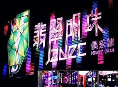 周口市哪里荤的KTV男模女漂亮多-翡翠明珠KTV好玩会所体验