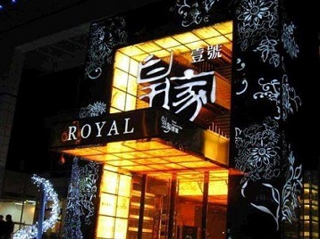 周口市高档KTV妹子质量哪家好-皇家壹号KTV高档娱乐体验