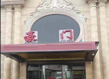 周口市哪个KTV少爷最好玩-豪门国际KTV消费少爷服务点评